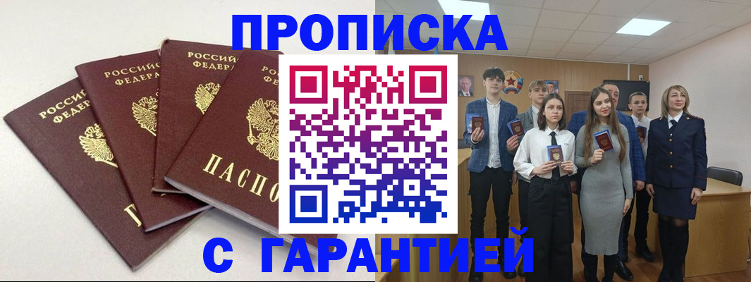 временная регистрация гарантия в Липецкая области